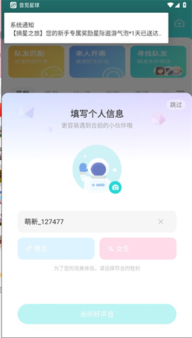 音觅星球[图3]