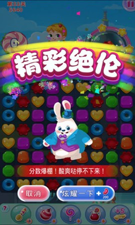 糖果萌萌消截图3