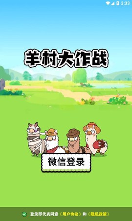 羊村大作战截图3