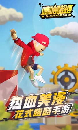嘻哈酷跑[图1]