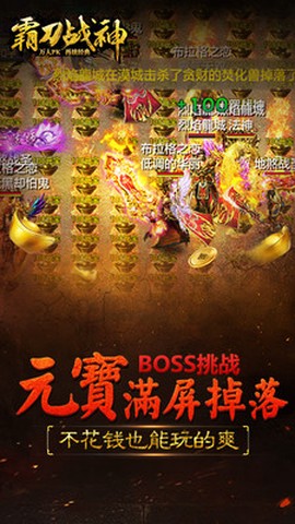 霸刀战神截图3
