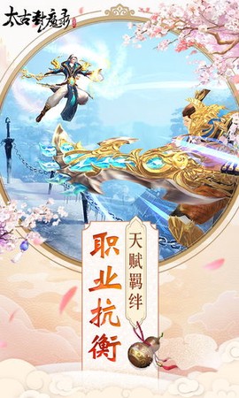 太古封魔录之山海经4D截图2