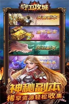 守卫攻城[图2]