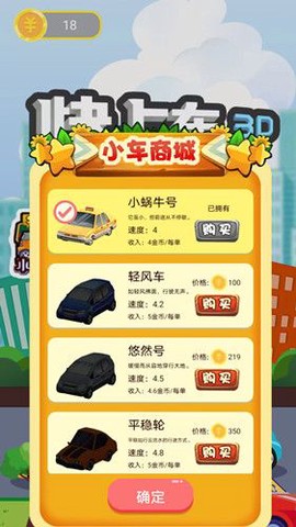快上车截图3
