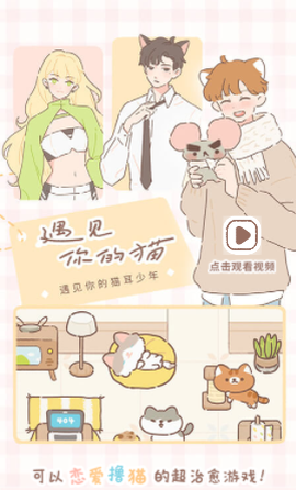 遇见你的猫安装包[图1]