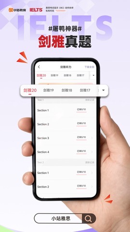 小站雅思截图3