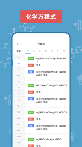 烧杯实验室截图2