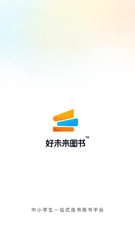 好未来图书截图1