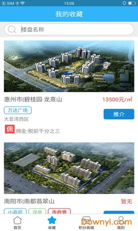 碧桂园凤凰通截图1