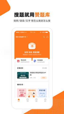 赞题库截图3