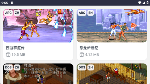 Emu666游戏盒截图2