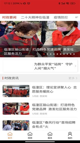 临潼融媒截图1