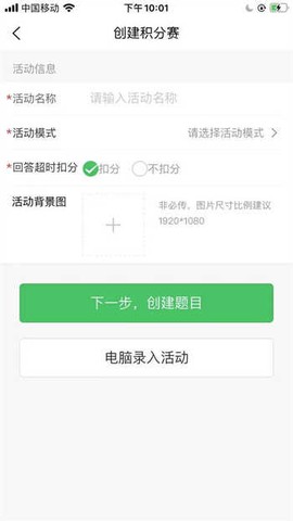 智能抢答器截图3