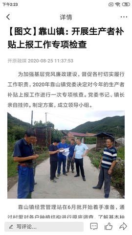 开原融媒截图2