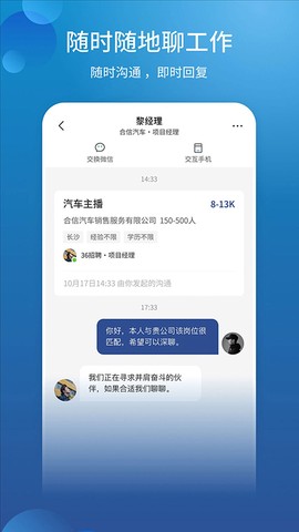 长沙直聘截图2
