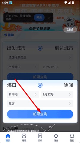 轮渡管家[图2]