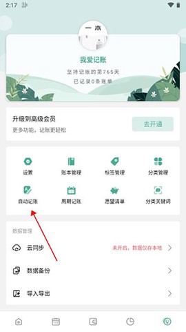 一木记账[图2]