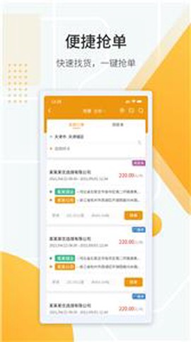 鸿飞达司机截图1