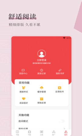 天籁小说截图1