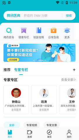 腾讯医典[图1]