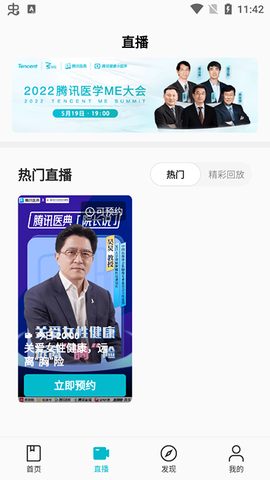 腾讯医典[图2]