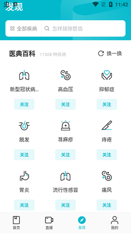 腾讯医典[图3]