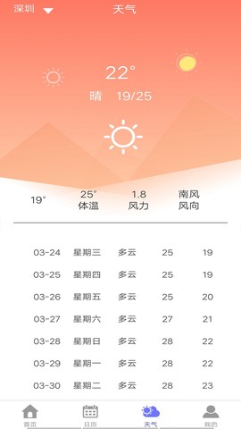 心情日历[图2]