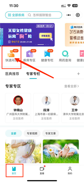 腾讯医典[图4]