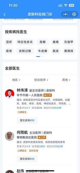 腾讯医典[图6]