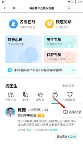 腾讯医典[图7]