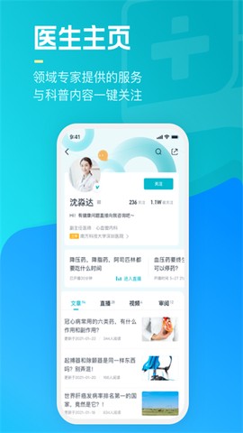腾讯医典截图2