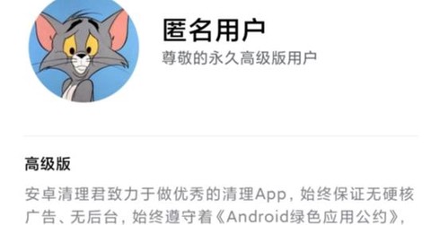 安卓清理君[图1]