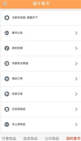 蜗牛集市免费版[图5]