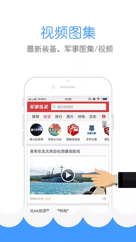 军事头条极速版截图1