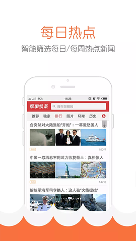 军事头条极速版截图2