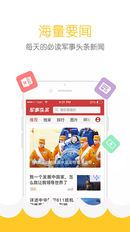 军事头条极速版截图3