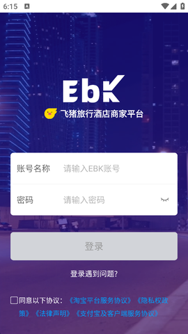 飞猪酒店商家[图1]