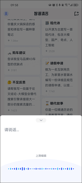 智谱清言[图1]
