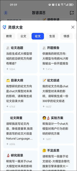 智谱清言[图2]