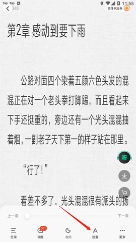 爱奇艺小说[图4]