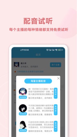 魔力配音截图1