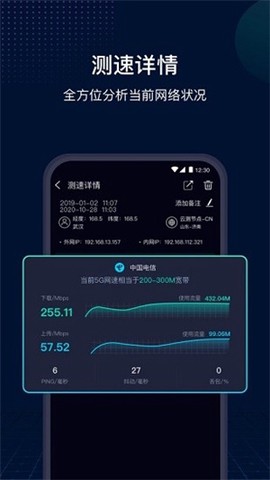 网速管家截图2