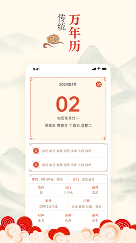 掌上吉历万年历截图1