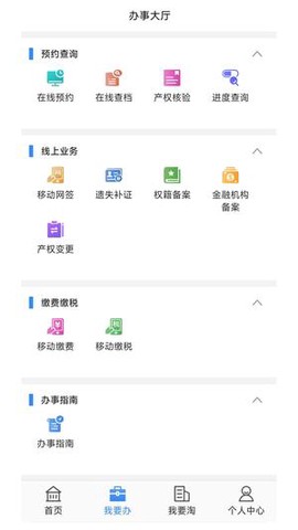长沙资规不动产截图1