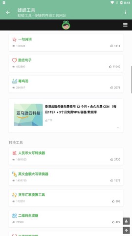 蛙蛙工具截图2