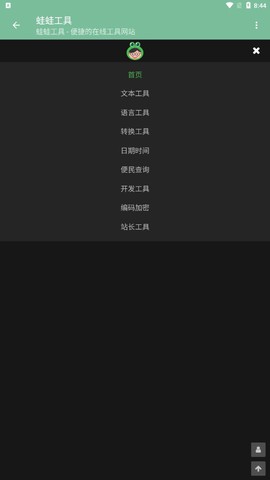 蛙蛙工具截图3