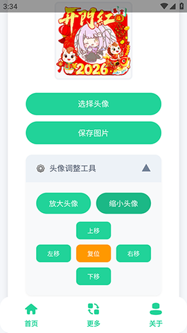 新年头像制作器截图3