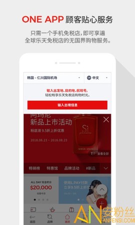 乐天免税店免费版[图1]