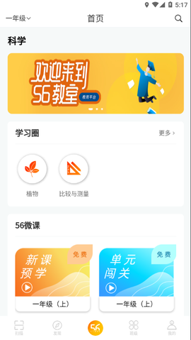 56学生截图2
