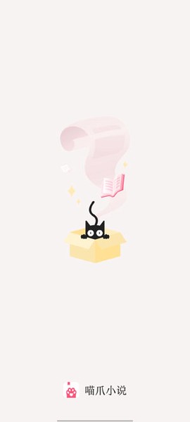 喵爪小说[图2]